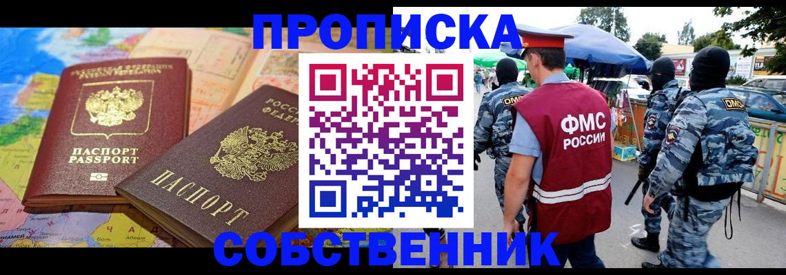 временная регистрация купить в Краснокамске