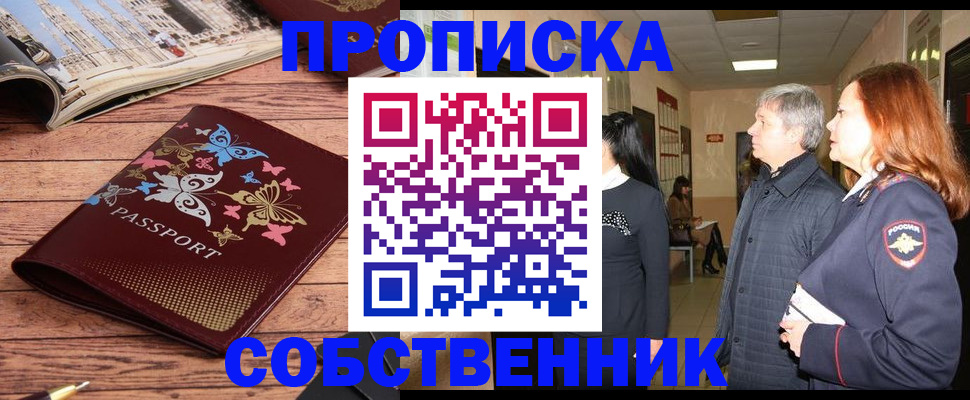 прописка ребенка в Краснокамске